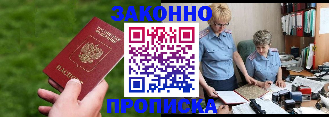 прописка законно в Пугачёве